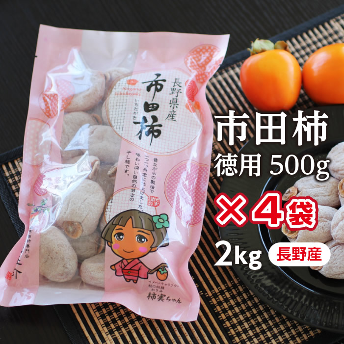 楽天市場】【送料無料・予約】信州の特産品 市田柿 3kg（500g×6袋）新