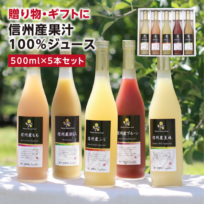 楽天市場】【送料無料】信州産 果汁100％ ジュース 2本 ギフト
