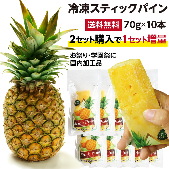 楽天市場】【送料無料】 冷凍スティックパイン100本 国内加工品 楽天市場】【送料無料】 冷凍スティックパイン100本 国内加工品