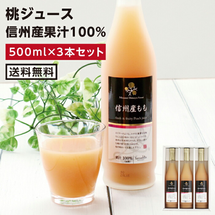 楽天市場】【送料無料】信州産 果汁100％ 桃ジュース 200ml 8本