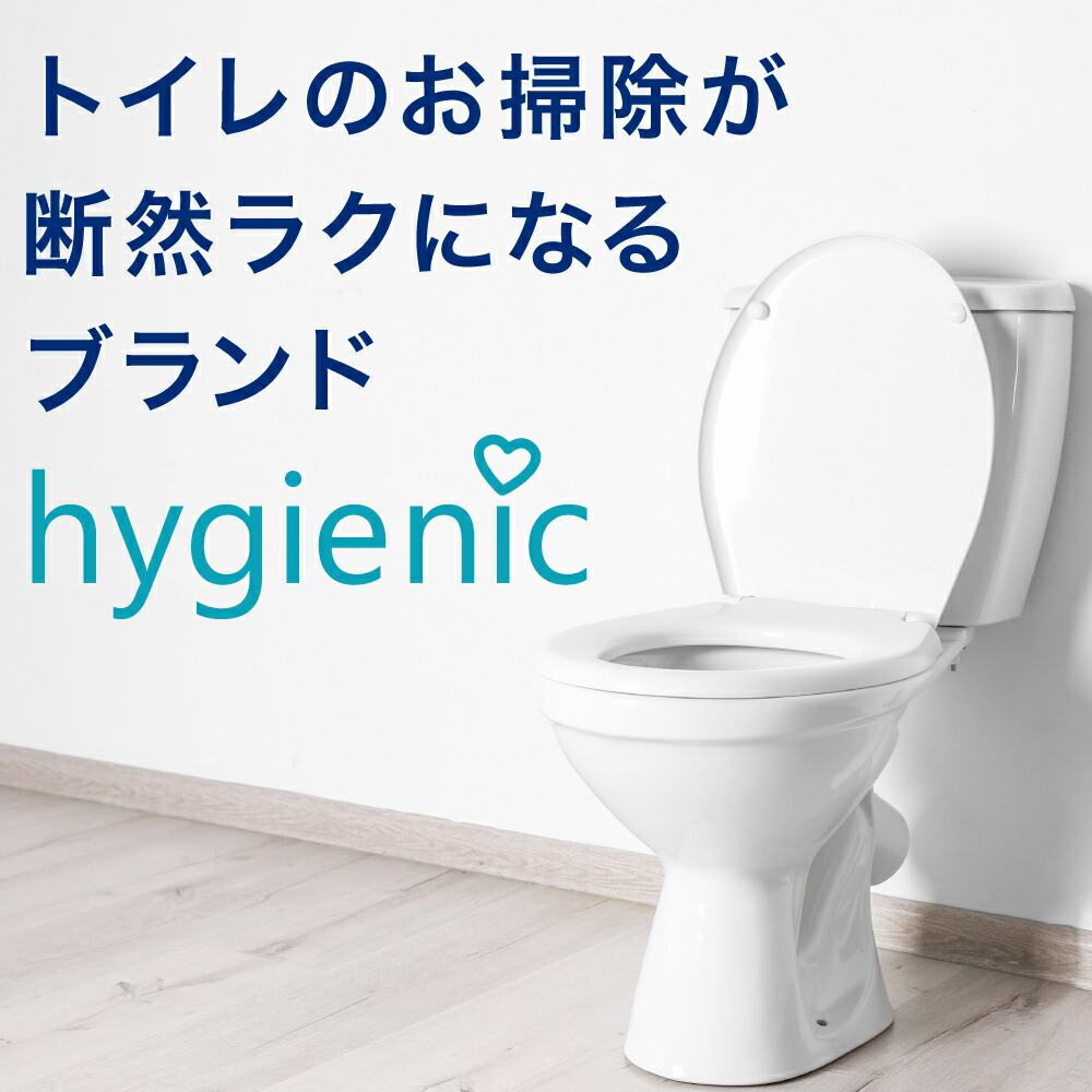 楽天市場 公式 ハイジェニック ケミフリー トイレ掃除 トイレグッズ 予防掃除 水垢 汚れ 水あか 便器 タンク式 時短 日用品 予防 口コミ レビュー 通販 ポスト投函 素数オンラインショップ楽天市場店