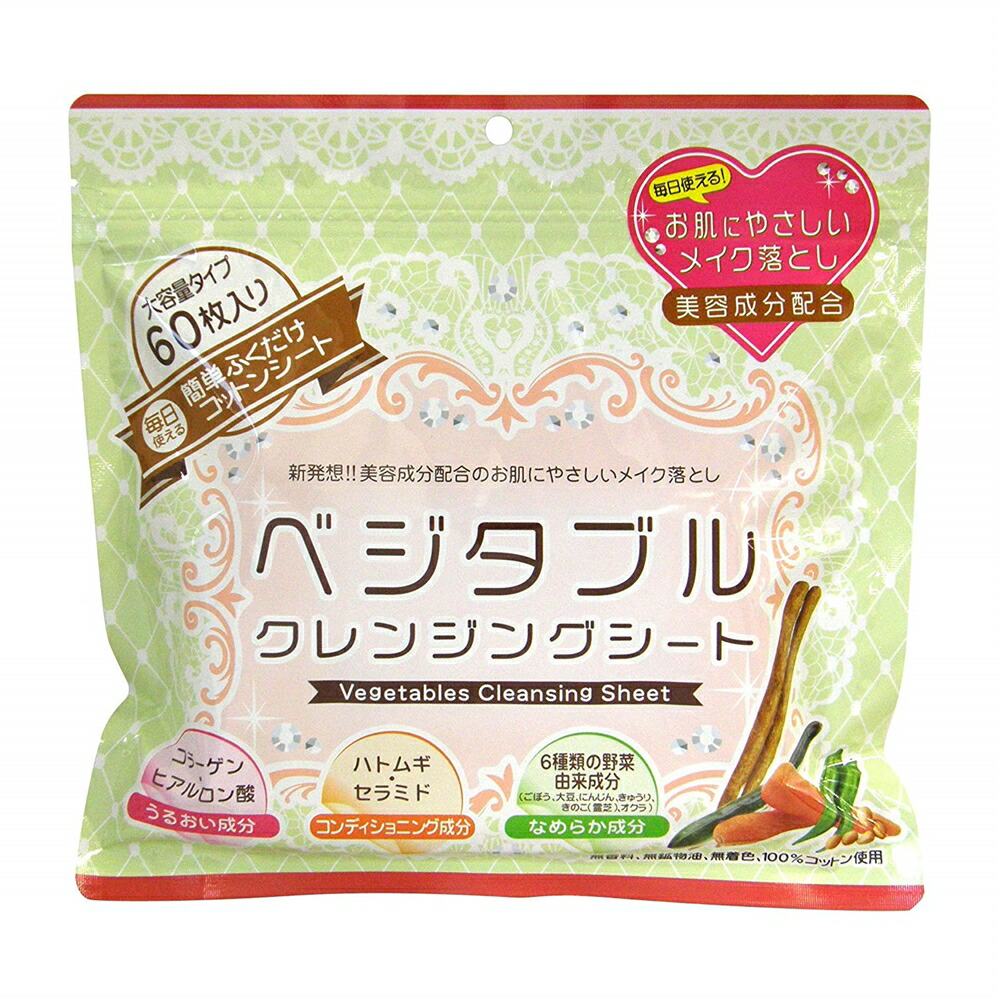 楽天市場 1000円ポッキリ ベジタブルクレンジングシート 60枚入 クレンジングシート ふき取りシート メイク落としシート クレンジング メイク落とし 大容量 ポスト投函 素数オンラインショップ楽天市場店