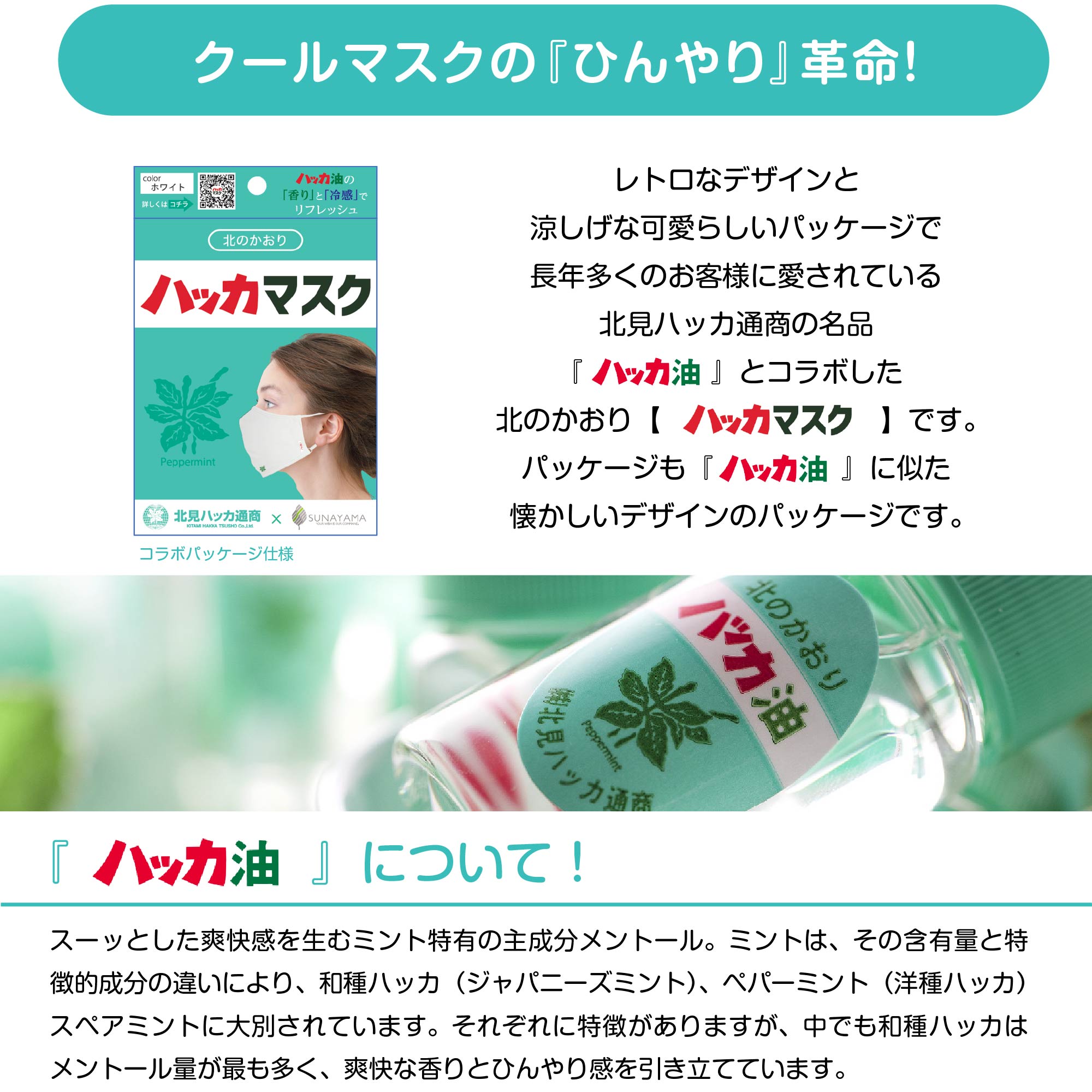 楽天市場 正規品 北見ハッカマスク 北のかおり ハッカ油 マスク 冷感 夏 夏マスク キシリトール ミント Uv対策 紫外線カット Upf50 ひんやり 爽快感 すずしーの 暑さ対策 日焼け対策 日焼け止め 通販 ポスト投函 素数オンラインショップ楽天市場店 楽天市場 正規品 北見ハッカマスク 北のかおり ハッカ油 マスク 冷感 夏 夏マスク キシリトール ミント Uv対策 紫外線カット Upf50 ひんやり 爽快感 すずしーの 暑さ対策 日焼け対策 日焼け止め 通販 ポスト投函 素数オンラインショップ楽天市場店