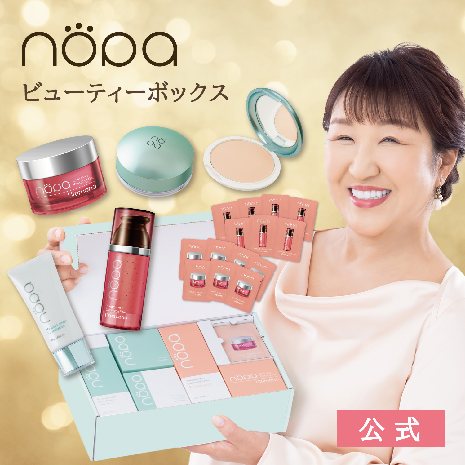 楽天市場】nopa/ノパ ディノス特別セット（マイベストカラー