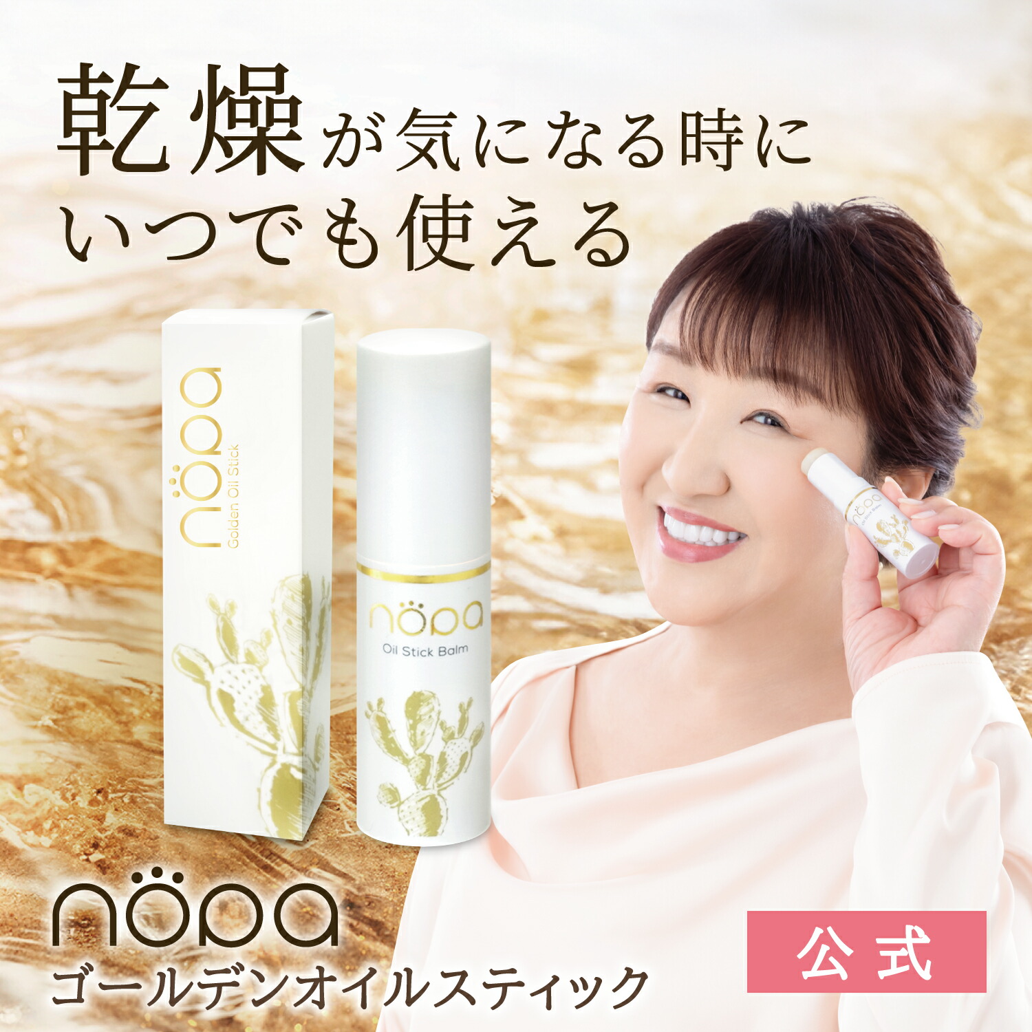 さっちょnopaマイベストカラーファンデーション&オールインワンゲルセット nopa マイベストカラーファンデーション