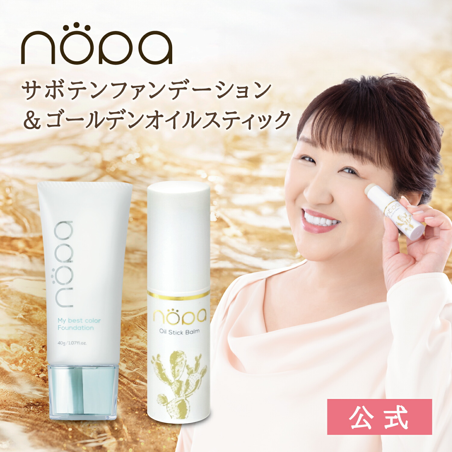 nopa プレスパウダー & My best.color Foundation Set product] nopa My Best Color Foundation + Loose Powder