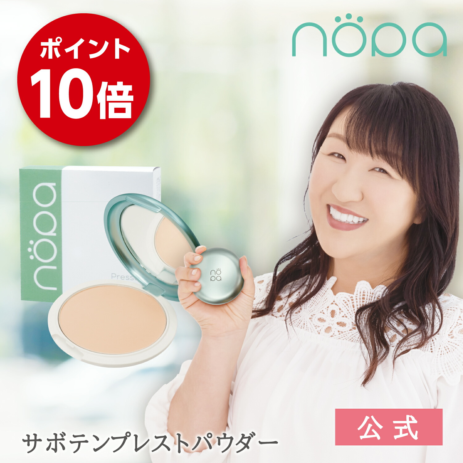 【即発送】2個セット nopa ノパ プレストパウダー 即発送】2個セット nopa ノパ プレストパウダー 新品未使用