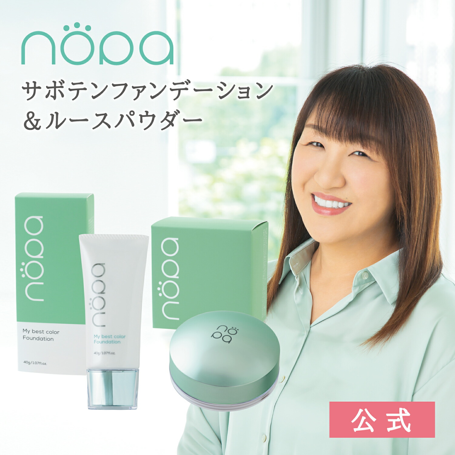 楽天市場】【公式】nopa ルースパウダー ｜北斗晶プロデュース