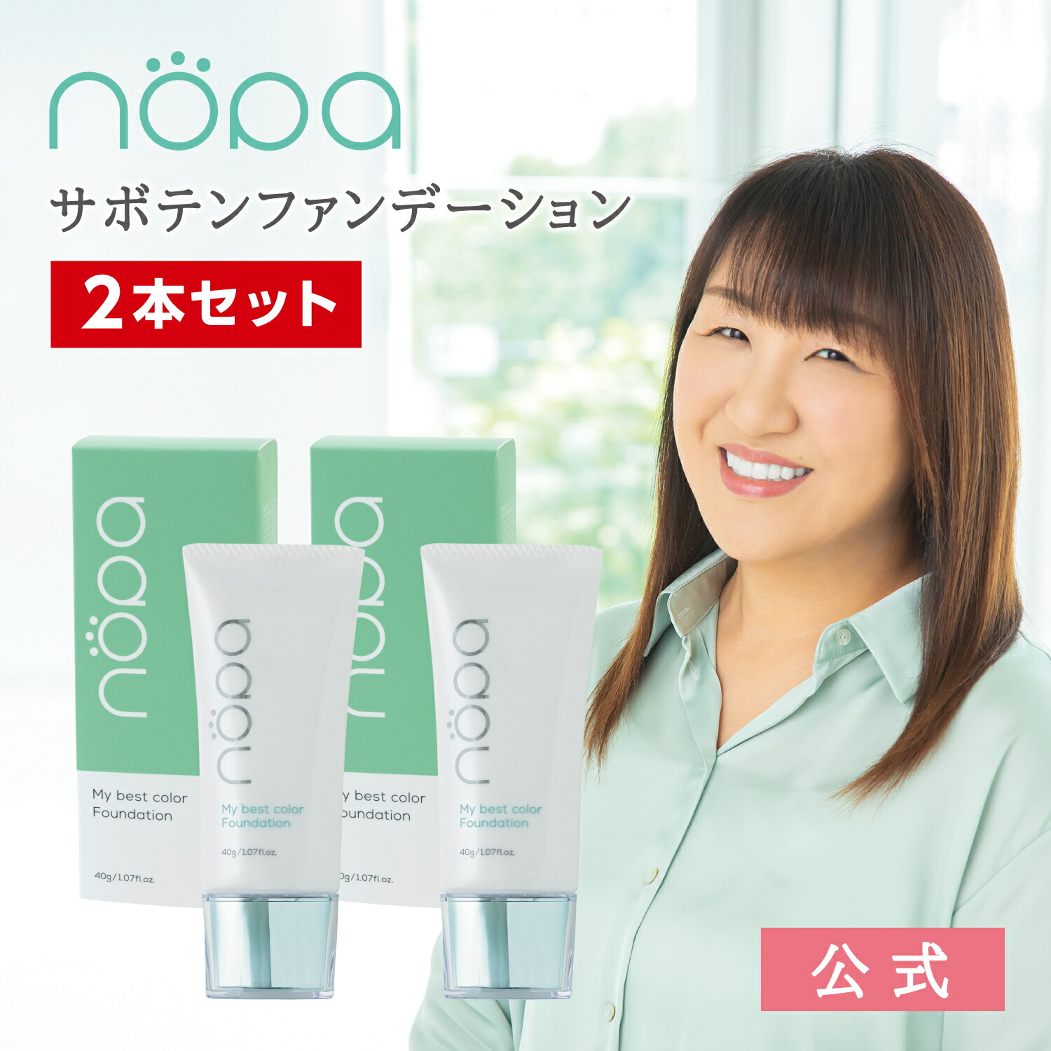楽天市場】【公式】nopa マイベストカラーファンデーション＋