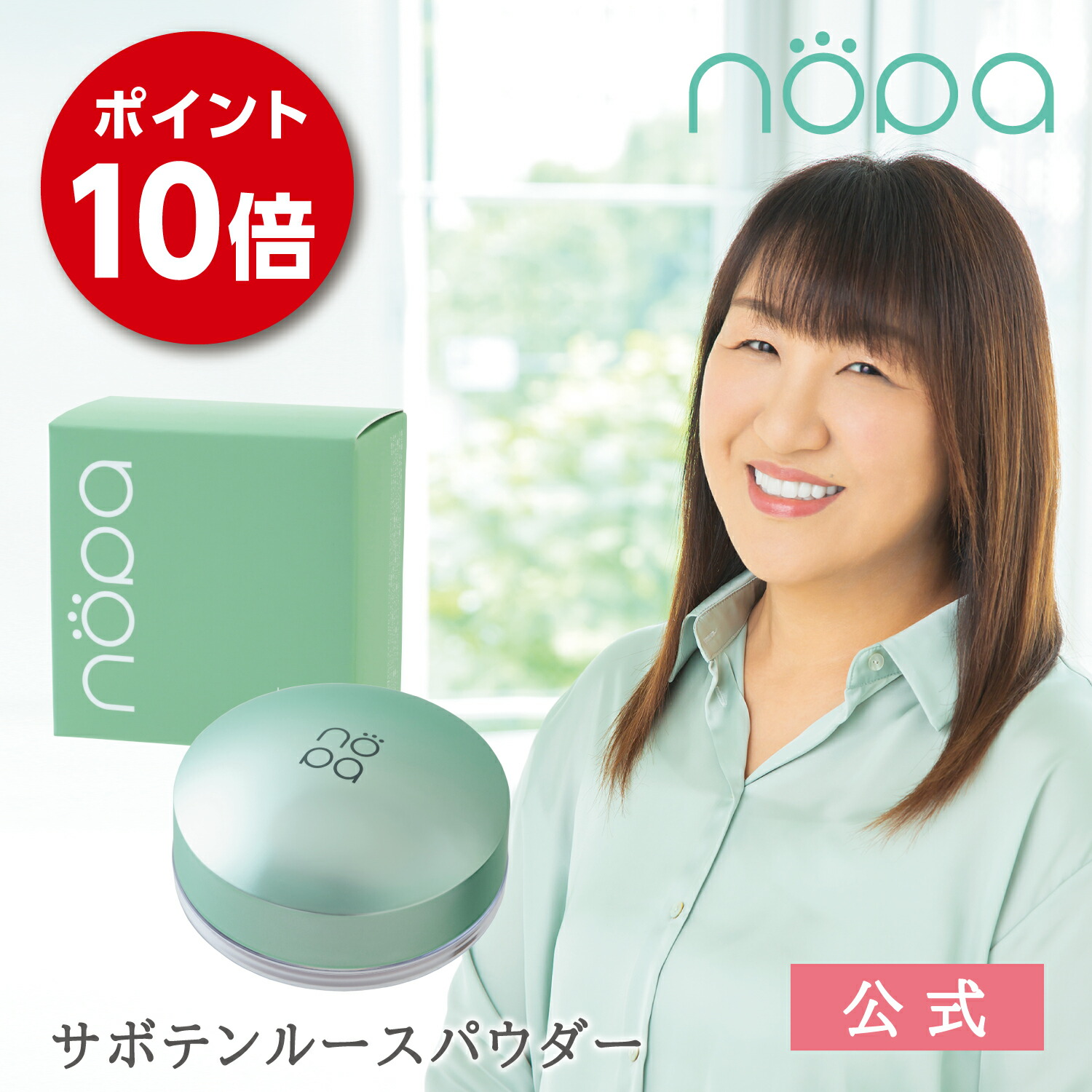 ⭐️nopaマイベストカラーファンデーション& nopa ルースパウダー　北斗晶 nopa（ノパ）マイベストカラーファンデーション＆ルースパウダー