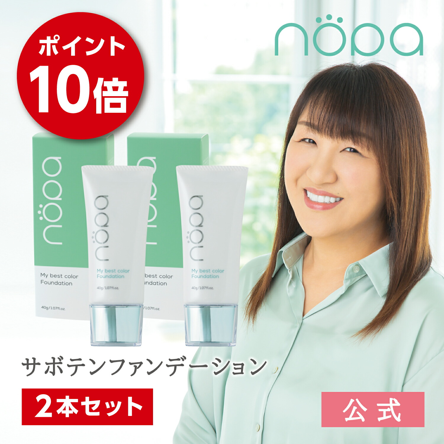 楽天市場】【公式】nopa マイベストカラーファンデーション＋ルース