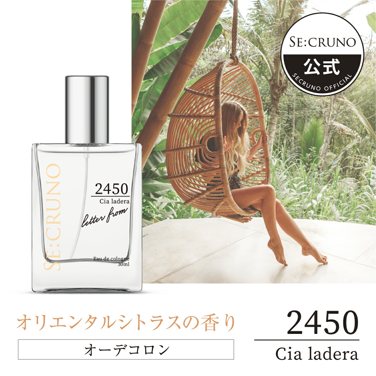 楽天市場】【公式】SE:CRUNO（シークルーノ）オーデコロン アルカナ