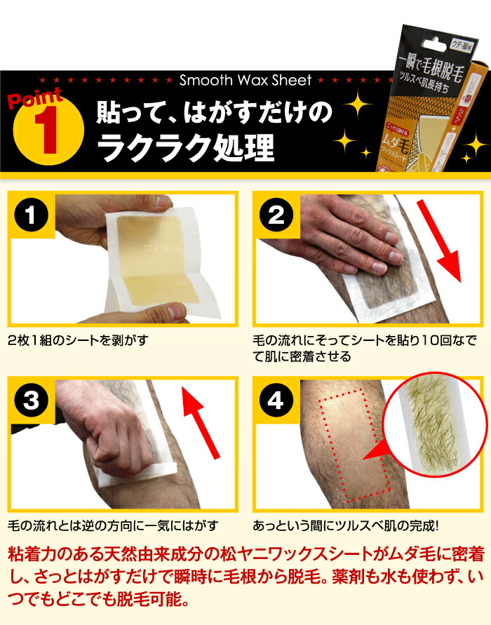 楽天市場 公式 メンズスムースワックスシート 男性用 除毛 脱毛 毛抜き ムダ毛 ムダ毛処理 除毛テープ 産毛 ワックスシート メーカー直販 ブラジリアンワックス Vライン ワックス脱毛 セルフ ワックス脱毛シート デリケートゾーン ムダ毛処理 ポスト投函 素数