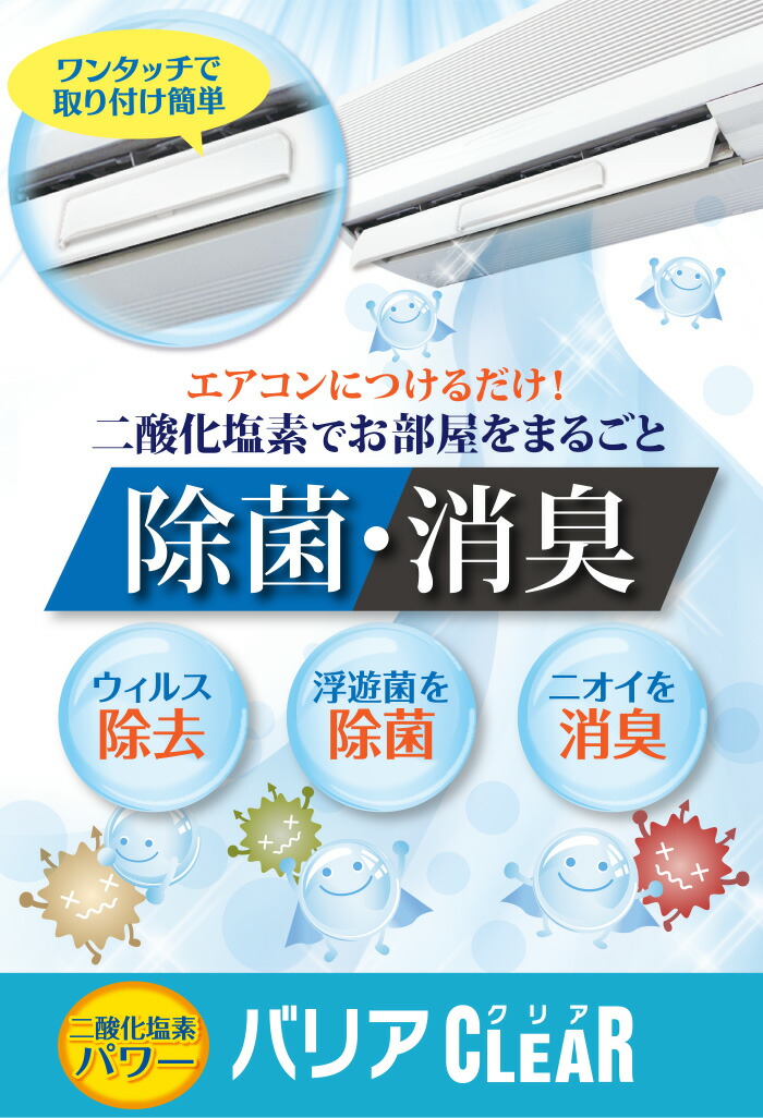 楽天市場 送料無料 バリアクリア 詰め替え用 ルーバー用 Barrier Clear エアコン 消臭 殺菌 ウィルス 風邪 対策 インフルエンザ 花粉 花粉症 空気清浄 クーラー 暖房 掃除 エアコン掃除 大掃除 口コミ 通販 ポスト投函 素数オンラインショップ楽天市場店