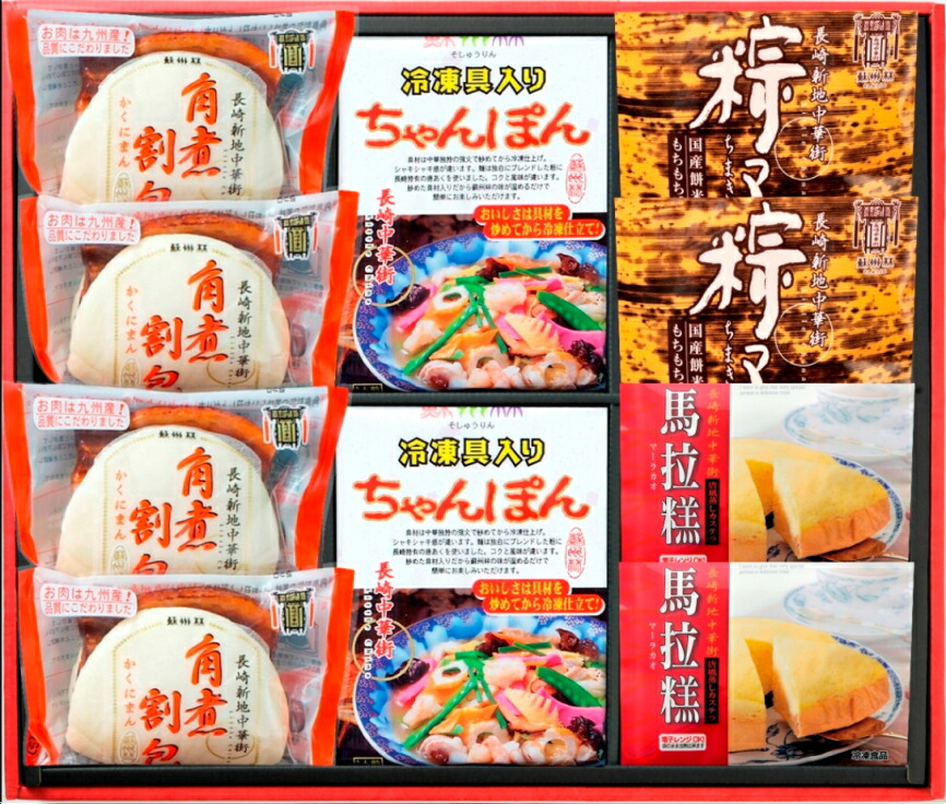 【長崎中華街 蘇州林】長崎中華街詰合せTN50〔冷凍〕