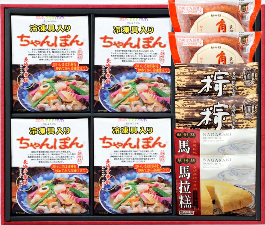 【長崎中華街 蘇州林】長崎中華街詰合せＴＮ５６〔冷凍〕