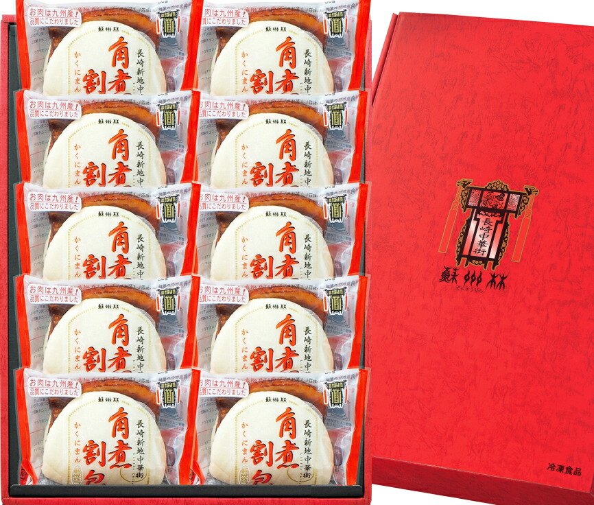 【長崎中華街 蘇州林】角煮割包詰合せＹ４６〔冷凍〕