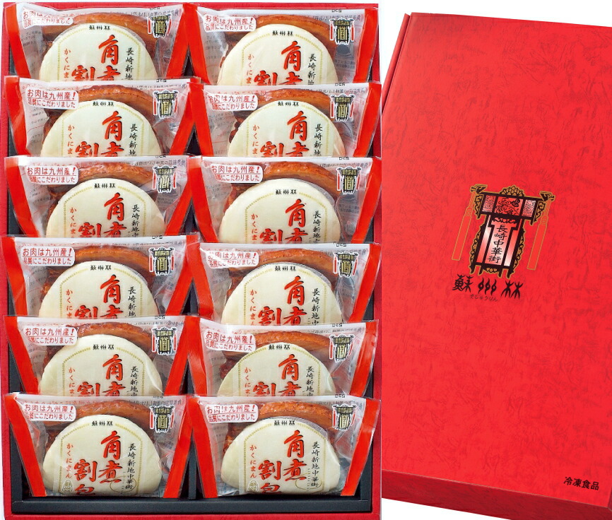 【長崎中華街 蘇州林】角煮割包詰合せＹ５５〔冷凍〕