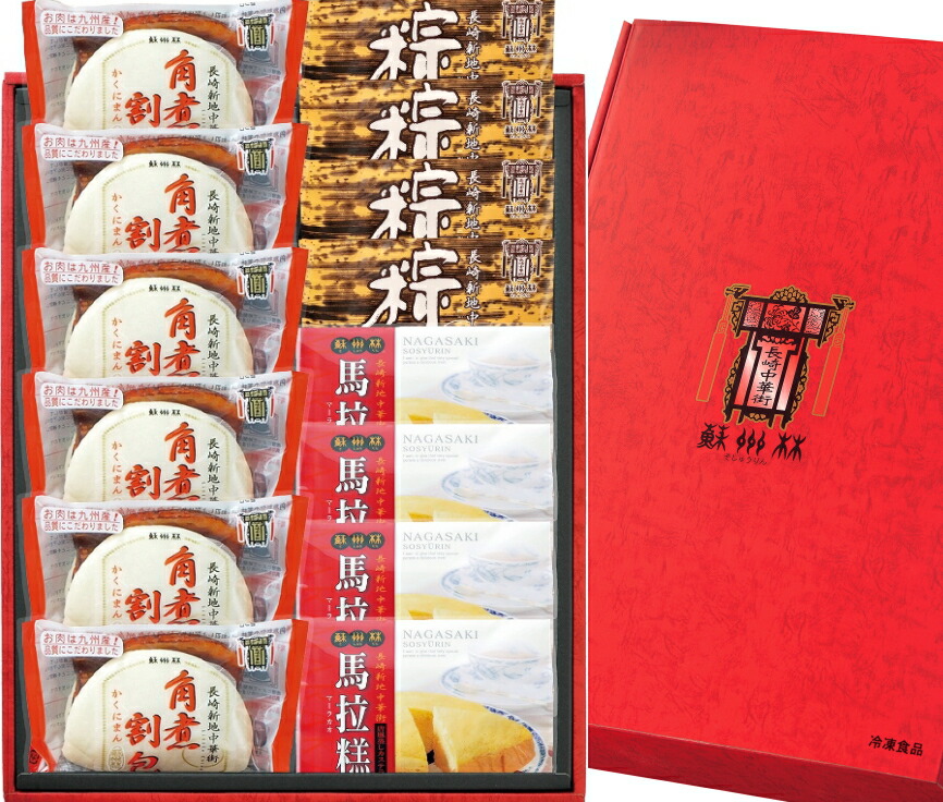【長崎中華街 蘇州林】点心詰合せＹＭＮ５２〔冷凍〕