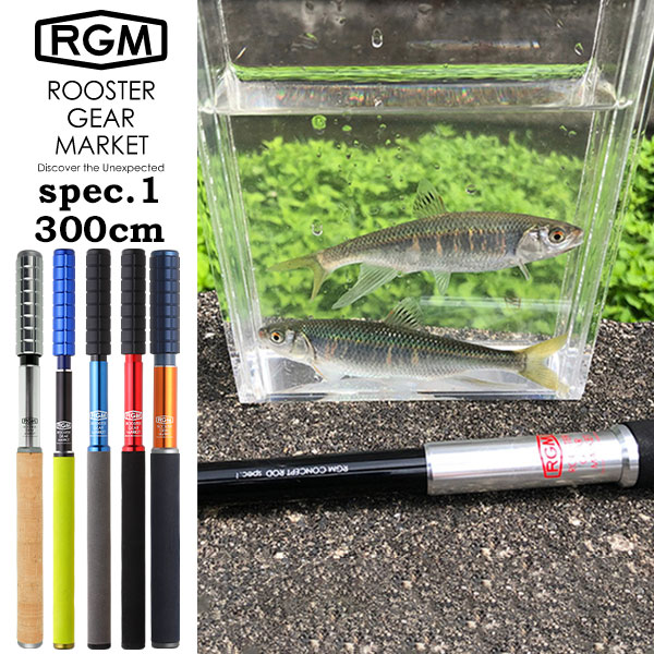 Rgm Rooster Gear Spec 1 釣り道具 3 00m ギア 収納 コンパクト フィッシング ロッド のべ竿 おしゃれ キャンプ 初心者 300 渓流釣り ルースター 釣り具 アウトドア マーケット カーボン ケース付き Market 釣り竿 子供 Jackall 軽い 川釣り ジャッカル