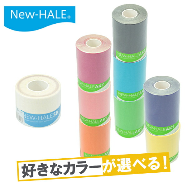 New-HALE ニューハレ テーピングテープ 筋肉 関節 AKT ロールタイプ Colors ピンク ひじ ひざ 5cm×5m 731569 サポート