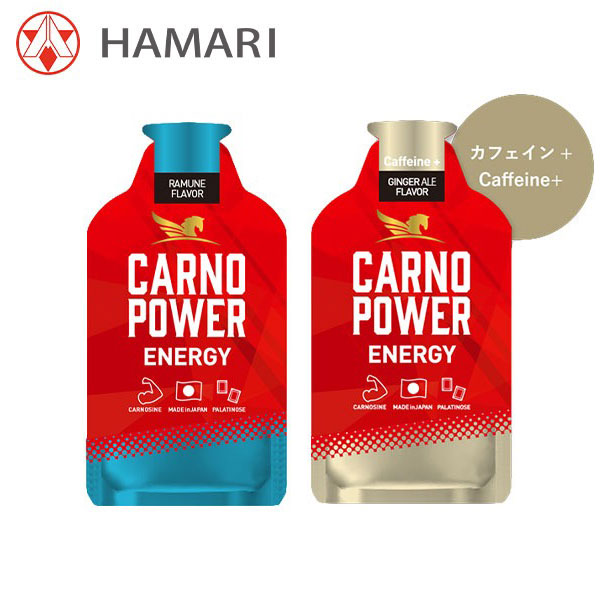 【楽天市場】浜理 ハマリ カルノパワー ENERGY お試し2味セット (ジンジャエール味、ラムネ味) セット カフェイン マラソン トレラン