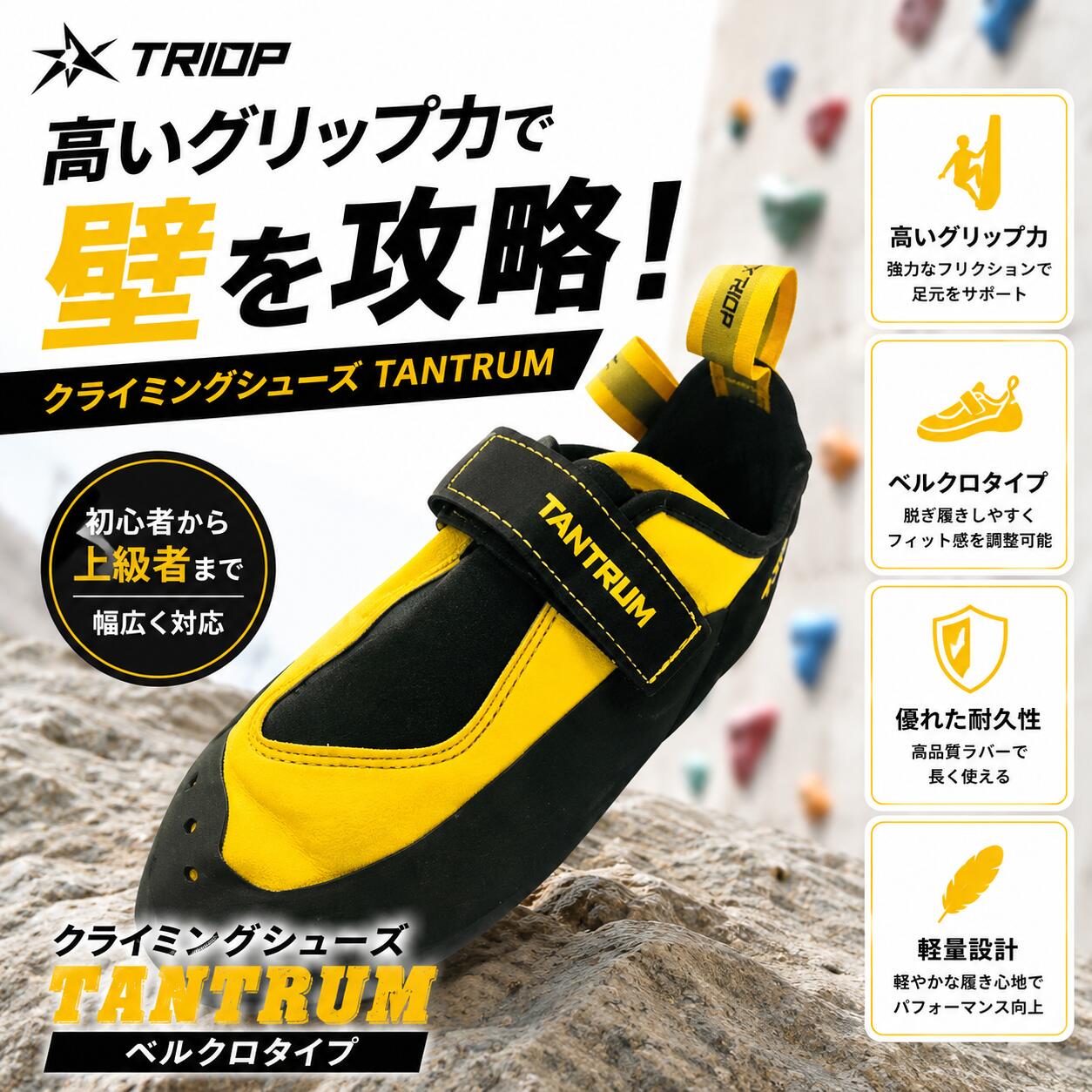 TANTRUM ベルクロ式 ボルダリング・クライミングシューズ
