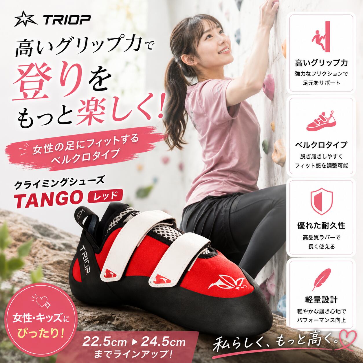 TRIOP TANGO RED｜ベルクロ式 ボルダリング・クライミングシューズ｜ソトクル