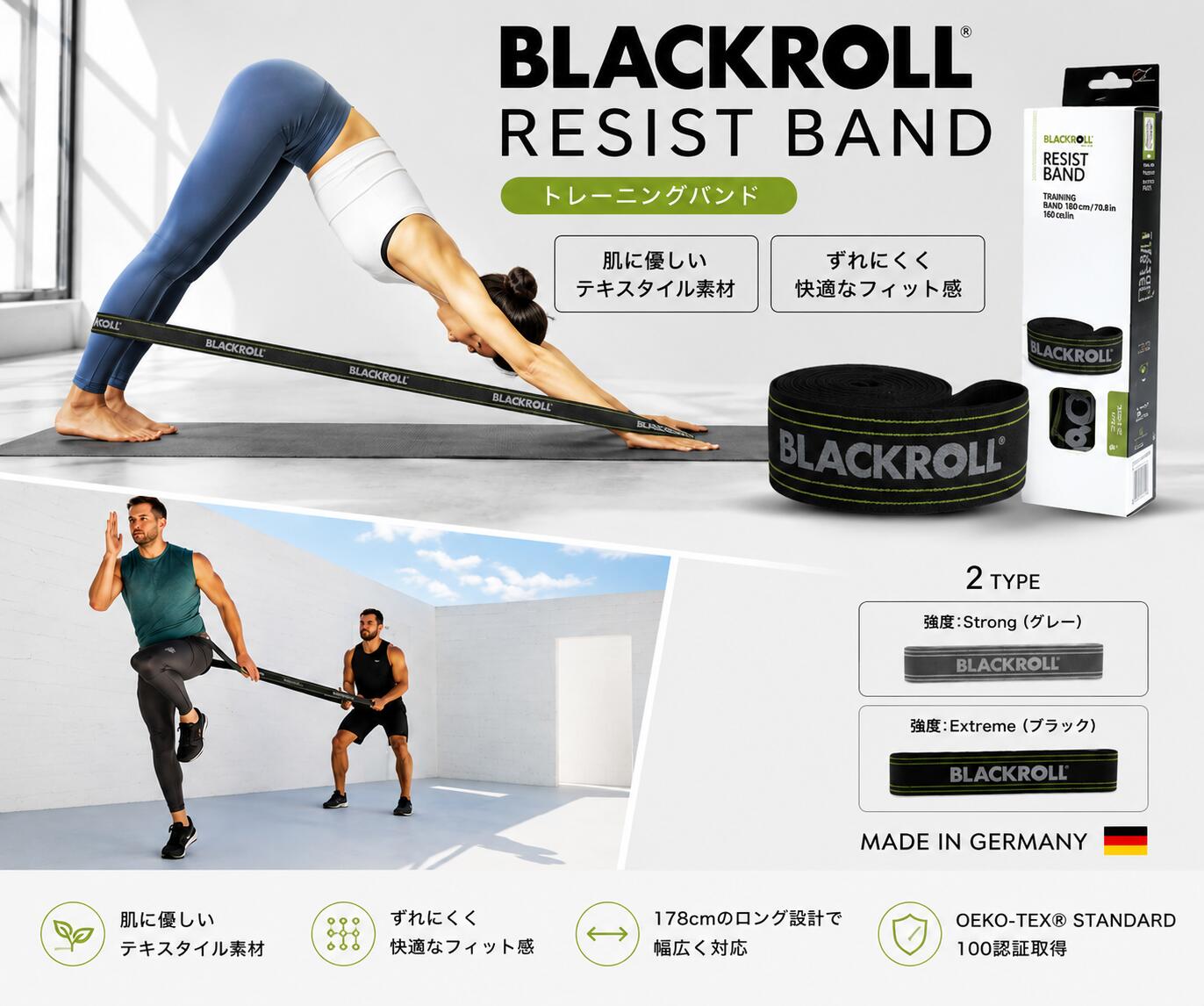BLACKROLL RESIST BAND｜筋トレ・ストレッチ用 形づくる熱電子管