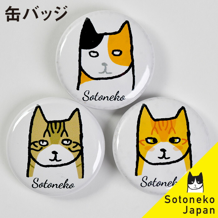 楽天市場】猫 ネコ 缶バッジ CAT SAVE THE FISH 44mm缶バッチ