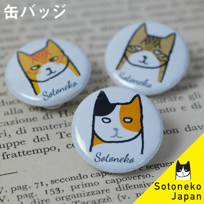 猫のひたいほどワイド グッズ 缶バッジ 猫のひたいほどワイド ぬいぐるみ・缶バッジ （猫魚