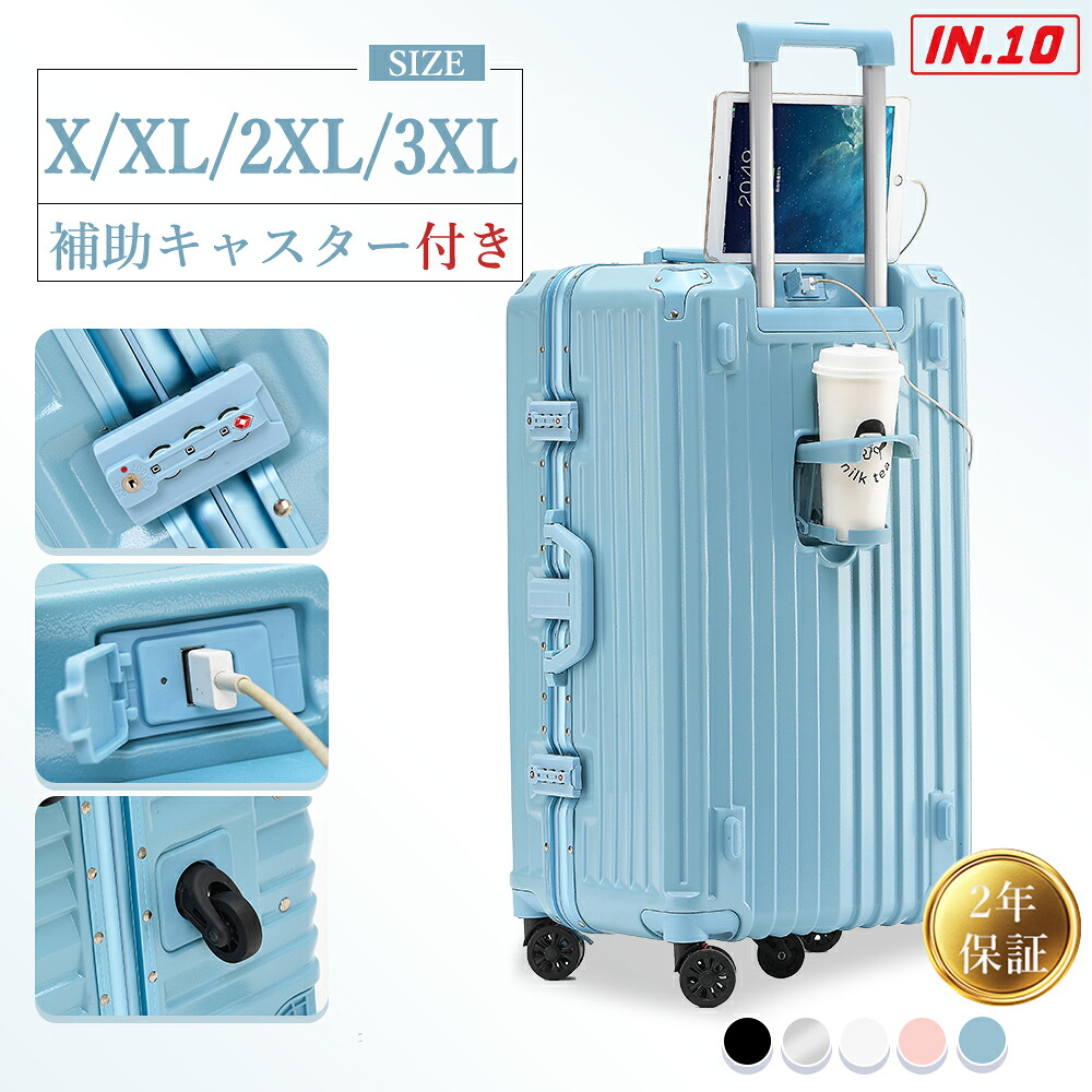 IN.10 スーツケース 大容量 Lサイズ 大型 アルミフレーム キャリーケース L キャリーバッグ 大型 ドリンクホルダー USBポート TSAロック 軽量 静音 360度回転 キャスターストッパー フレームタイプ ダイヤル式 かわいい 旅行 XL/XXL/3XLサイズ|IN.10