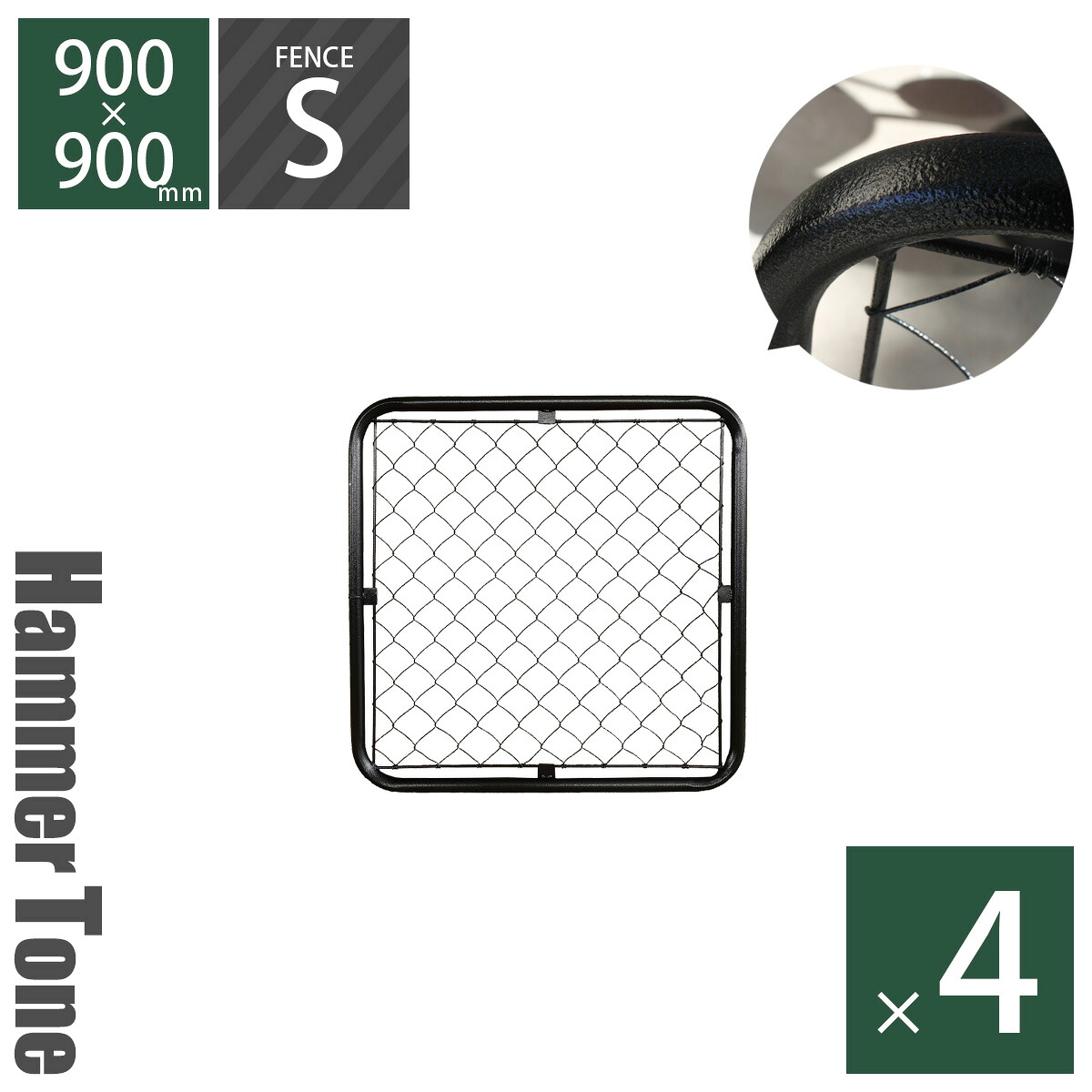 【4枚セット】 「 アメリカンフェンス 90cm×90cm Sサイズ ハンマートーンブラック 4枚セット 」 パーテーション DIY 外構 金網 柵 庭 ドッグラン 扉 ガレージフェンス ディスプレイ ガーデンフェンス ヴィンテージ|おしゃれガーデン家具と物置 JUICY