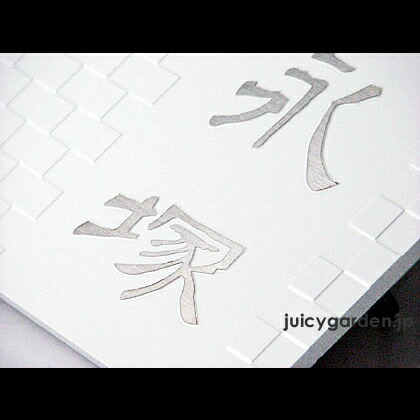 表札 市松模様 戸建 ステンレス イチマツ 表札 おしゃれ ボルト取付 玄関 門用エクステリア モダン デザイン表札 ネームプレート 戸建表札 お洒落表札 玄関 戸建て表札 屋外 でこぼこ エンボスデザイン エクステリア 表札 ステンレス Lt 凸凹エンボス ステンレス