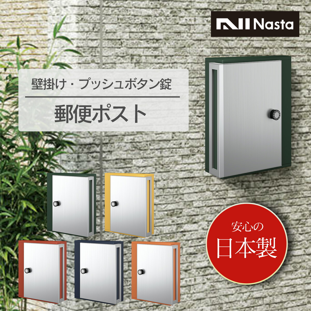 「郵便ポスト KS-MB31SN 受注生産カラー W340×H400 横入前出／壁付・防滴タイプ」防滴 盗難防止 盗まれない ダイヤル錠 郵便受け 壁掛け