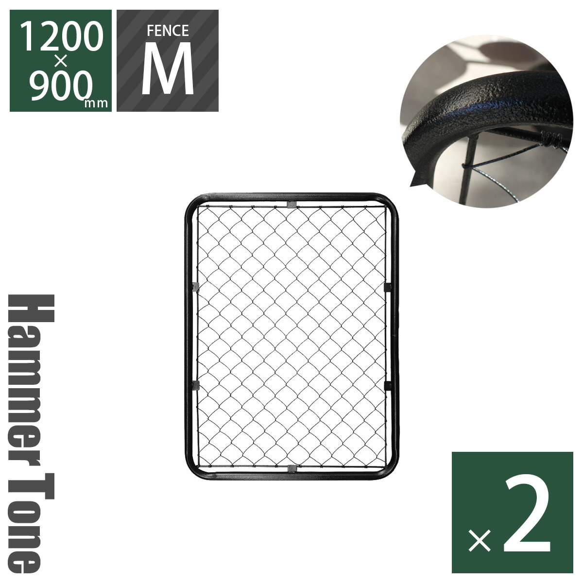 【2枚セット】 「 アメリカンフェンス 120cm×90cm Mサイズ ハンマートーンブラック 2枚セット 」 パーテーション DIY 外構 金網 柵 庭 ドッグラン 扉 ガレージフェンス ディスプレイ ガーデンフェンス ヴィンテージ
