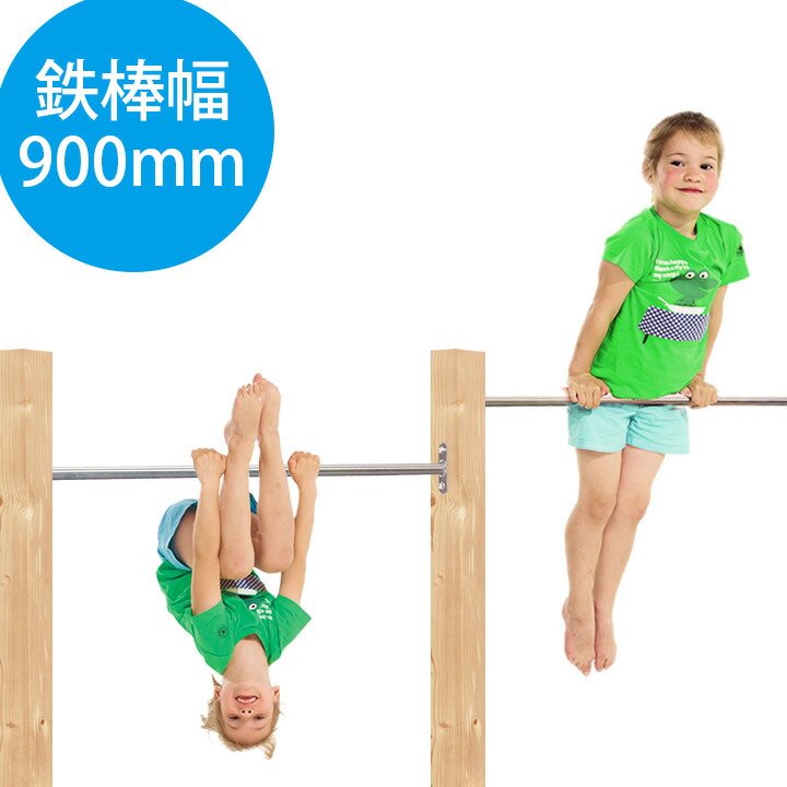 楽天市場】DIY 屋外 家庭用遊具作成用パーツ 「鉄棒 900mm