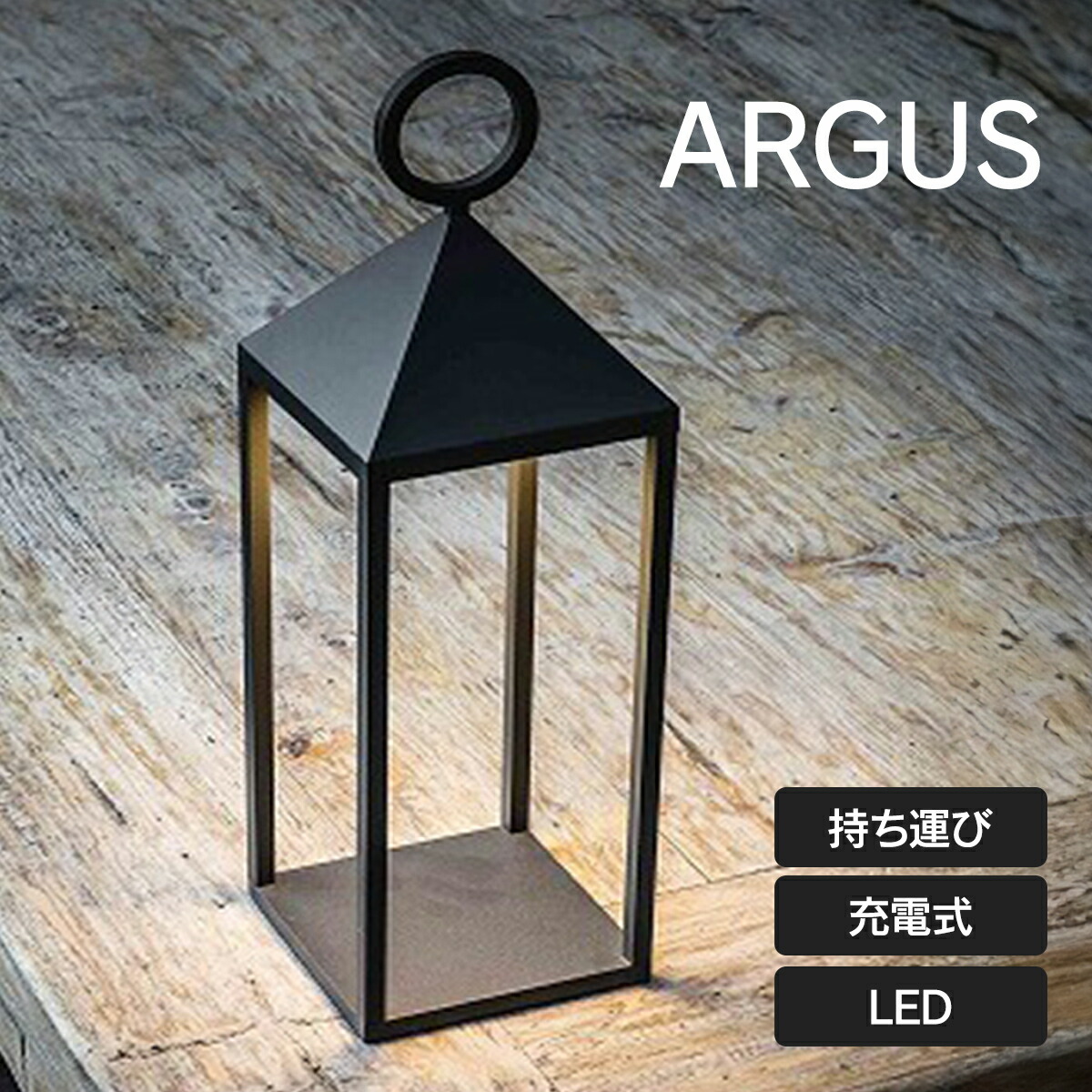 ガーデンライト 持ち運び 「ファロ バルセロナ アーガス LEDポータブルランプ ダークグレー FA70784」ライト 照明 ポーチライト おしゃれ 充電 防災 持ち運び