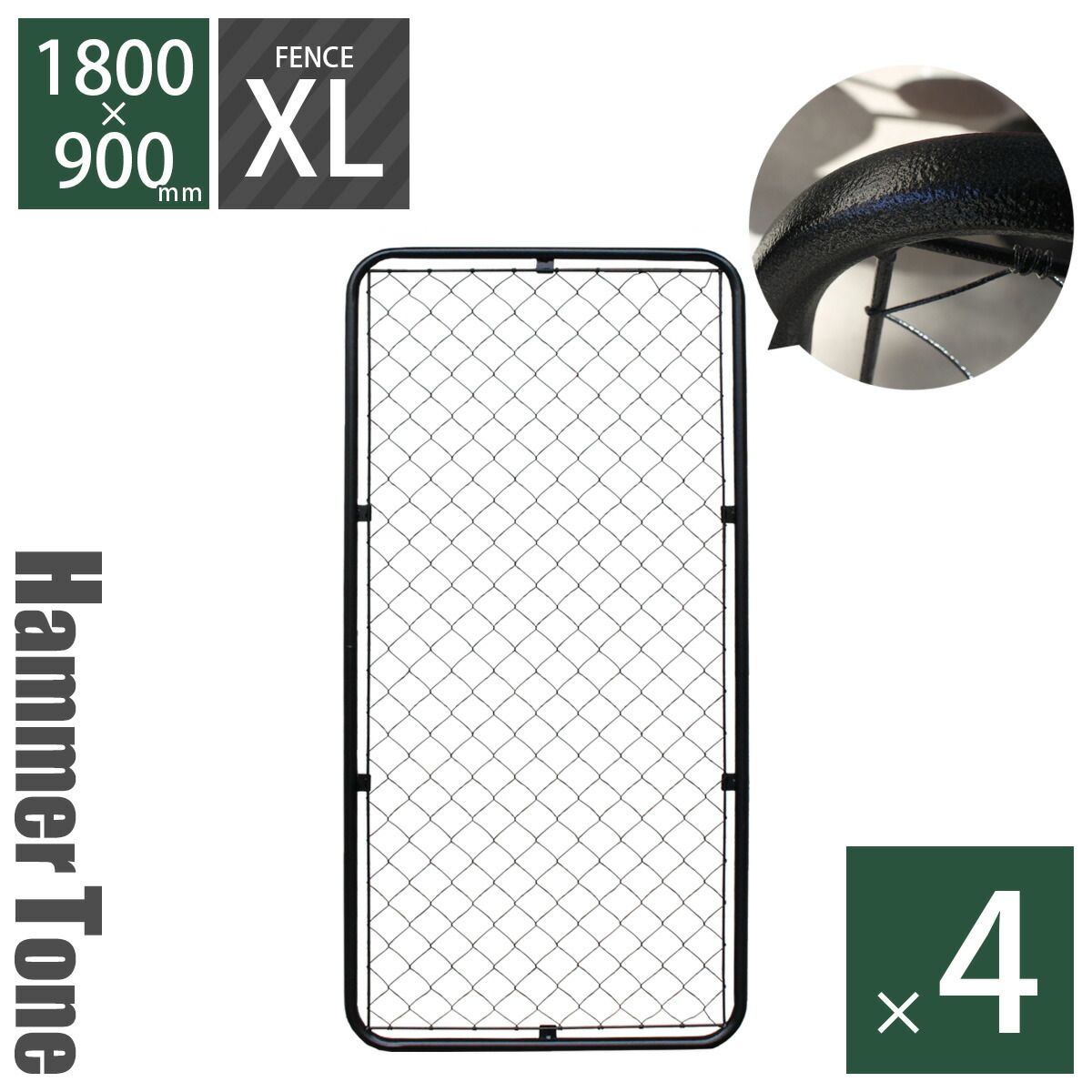 【4枚セット】 「 アメリカンフェンス 180cm&times;90cm XLサイズ ハンマートーンブラック 4枚セット 」 パーテーション DIY 外構 金網 柵 庭 ドッグラン 扉 ガレージフェンス ディスプレイ ガーデンフェンス ヴィンテージ｜おしゃれガーデン家具と物置 JUICY