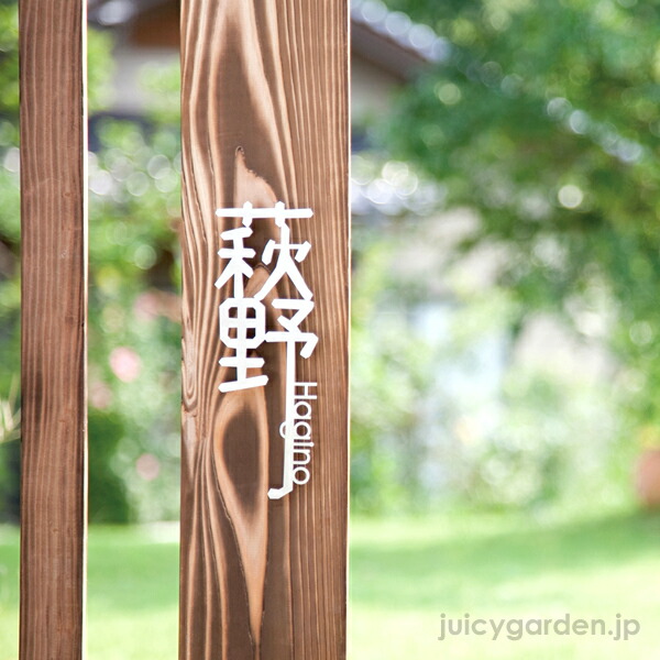アイアン 表札 一筆線 Juicy表札 おしゃれ切り文字戸建て表札 ステンレス製 Pt Sale 花 ガーデン Diy エクステリア ガーデンファニチャー アイアン表札風 ローマ字 デザイン 切り文字表札 にょきっと伸びた文字がかわいい 四角 切文字 おしゃれ 表札 ステンレス製表札 アイアン 表札 一筆線 Juicy表札 おしゃれ切り文字戸建て表札 ステンレス製 Pt Sale 花 ガーデン Diy エクステリア ガーデンファニチャー アイアン表札風 ローマ字 デザイン 切り文字表札 にょきっと伸びた文字がかわいい 四角 切文字 おしゃれ 表札 ステンレス製表札