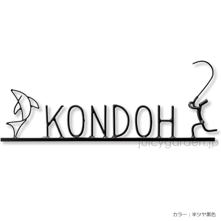 表札 おしゃれ アイアン表札 表札 鉄文字 かわいい 表札 キャラ 文字 鉄文字楽漢キャラクター 遊び心 ユニークサイン 戸建表札 表札 戸建 鉄 キャラ楽漢表札 フィッシャーマン Is 21 おしゃれ 釣り好きに おしゃれガーデン家具と物置 Juicy 表札 おしゃれ アイアン表札 表札 鉄文字 かわいい 表札 キャラ 文字 鉄文字楽漢キャラクター 遊び心 ユニークサイン 戸建表札 表札 戸建 鉄 キャラ楽漢表札 フィッシャーマン Is 21 おしゃれ 釣り好きに おしゃれガーデン家具と物置 Juicy