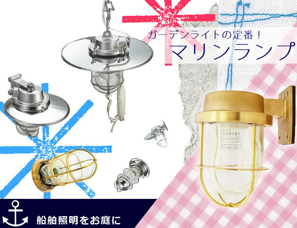 照明 エクステリアライト 照明 在庫限りで廃番 アメリカンフェンス 送料無料 在庫限りで廃番 エクステリア 1号ブラケットリフレクト船舶用ライトのマリンランプはガーデンライトとしても定番品 低価格なのも魅力です 立水栓 船舶照明 マリン 照明 エクステリアライト 照明 在庫限りで廃番 アメリカンフェンス 送料無料 在庫限りで廃番 エクステリア 1号ブラケットリフレクト船舶用ライトのマリンランプはガーデンライトとしても定番品 低価格なのも魅力です 立水栓 船舶照明 マリン