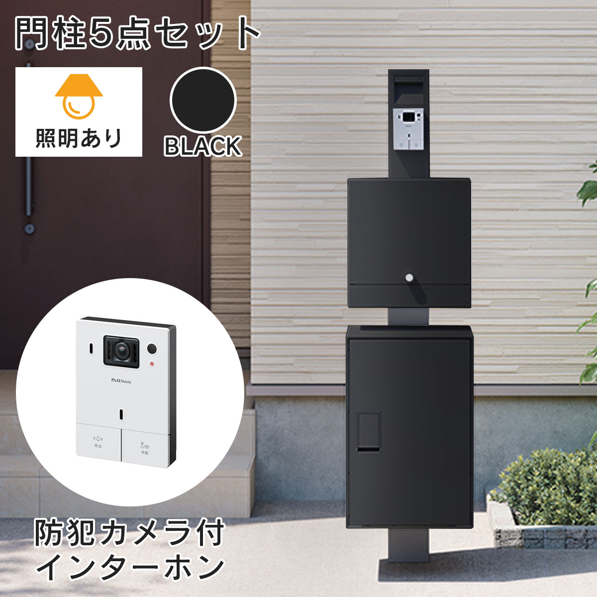 楽天市場】宅配ボックス + 郵便ポスト + 門柱 + インターホン 「【照明