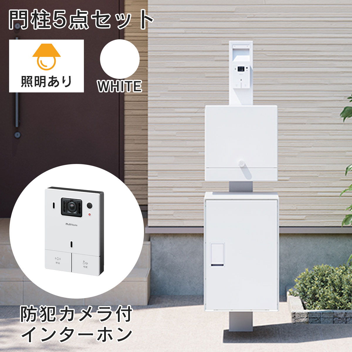 【ホスト部】付録【送料込】 楽天市場】宅配ボックス + 郵便ポスト + 門柱 + インターホン
