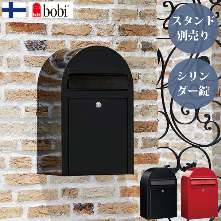 壁掛け 郵便ポスト おしゃれ 北欧「ボビUSA（bobi USA）前入れ前出し ※シリンダー錠」【スタンド別売り】