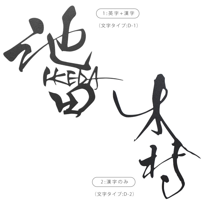 表札 筆文字 手書き おしゃれ デザイン 書道 玄関 門用エクステリア 和風 和モダン オーダー 軽量 表札 特注 取り外し 簡単メンテナンス サイン オリジナル文字 サイズ変更可能 看板 文字のみ 切り文字 浮き文字 かっこいい 切り文字表札 おしゃれ 漢字 デザイン 書家 表札 筆文字 手書き おしゃれ デザイン 書道 玄関 門用エクステリア 和風 和モダン オーダー 軽量 表札 特注 取り外し 簡単メンテナンス サイン オリジナル文字 サイズ変更可能 看板 文字のみ 切り文字 浮き文字 かっこいい 切り文字表札 おしゃれ 漢字 デザイン 書家
