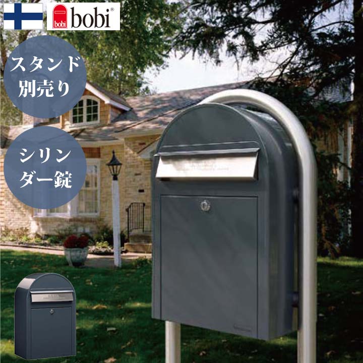 壁掛け 郵便ポスト おしゃれ 北欧「ボビUSA（bobi USA）前入れ前出し ※シリンダー錠」【スタンド別売り】