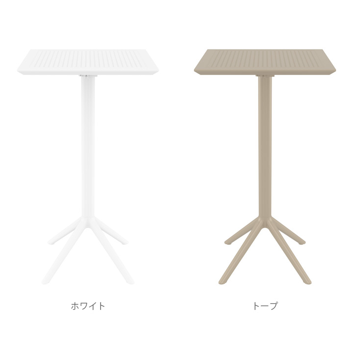 お手頃価格 Siesta Sky シエスタ スカイ フォールディング バーテーブル 60 60cm Tartascristina Com