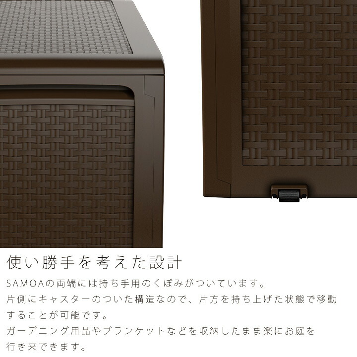 【樹脂製収納BOX】【収納庫】「ケター(KETER)サモア(SAMOA)ガーデンボックス270L」