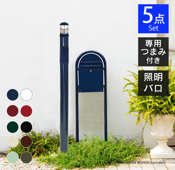 楽天市場】郵便ポスト＆スタンド＆専用つまみ＆門柱本体＆照明